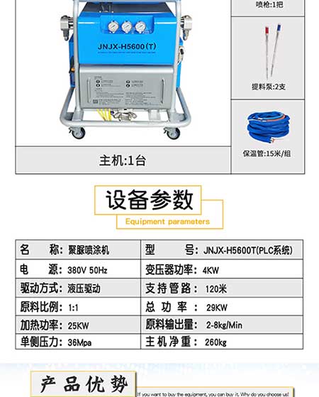 JNJX-H5600(T)PLC聚氨酯喷涂设备 -3
